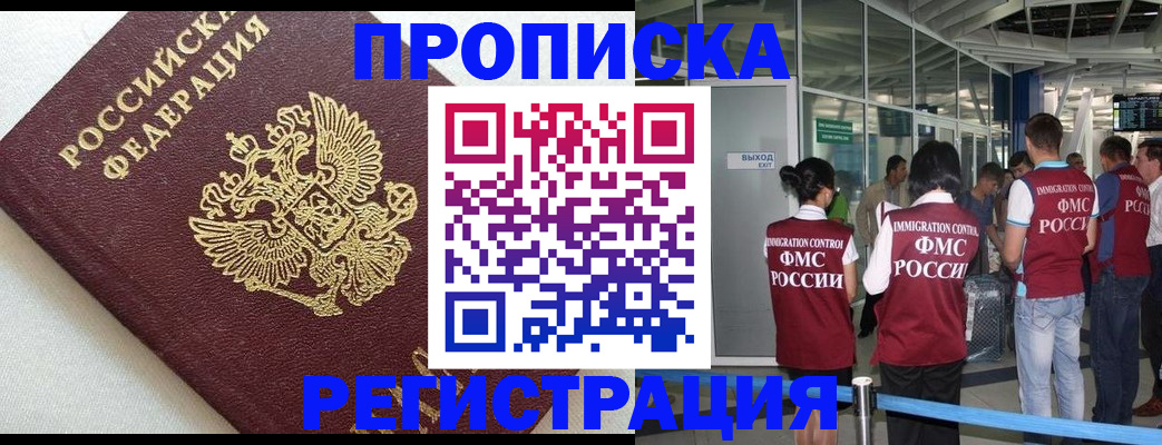прописка ребенка в Нефтегорске