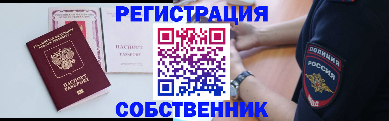 временная регистрация купить в Нефтегорске